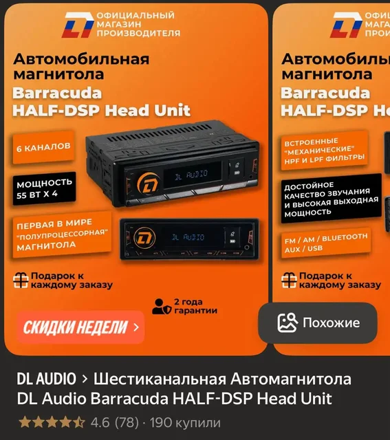 Магнитола DL Audio Half-DSP - частное объявление в Новосибирск