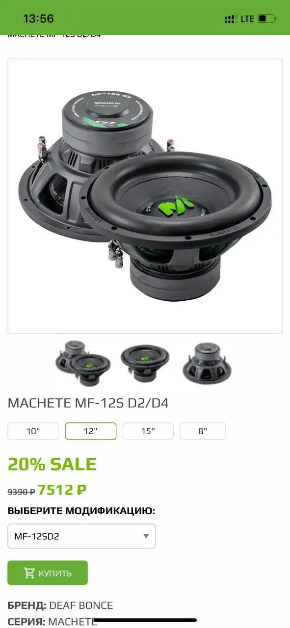 Продажа сабвуфера Machete MF 12S