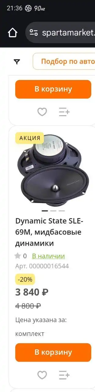 Автомагнитола в Новосибирске