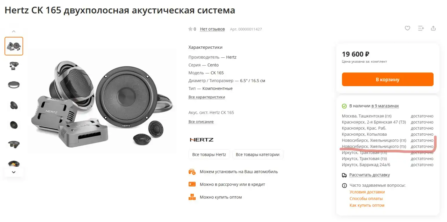 Автозвук в Новосибирске - Автозвук (Авто) в Новосибирск