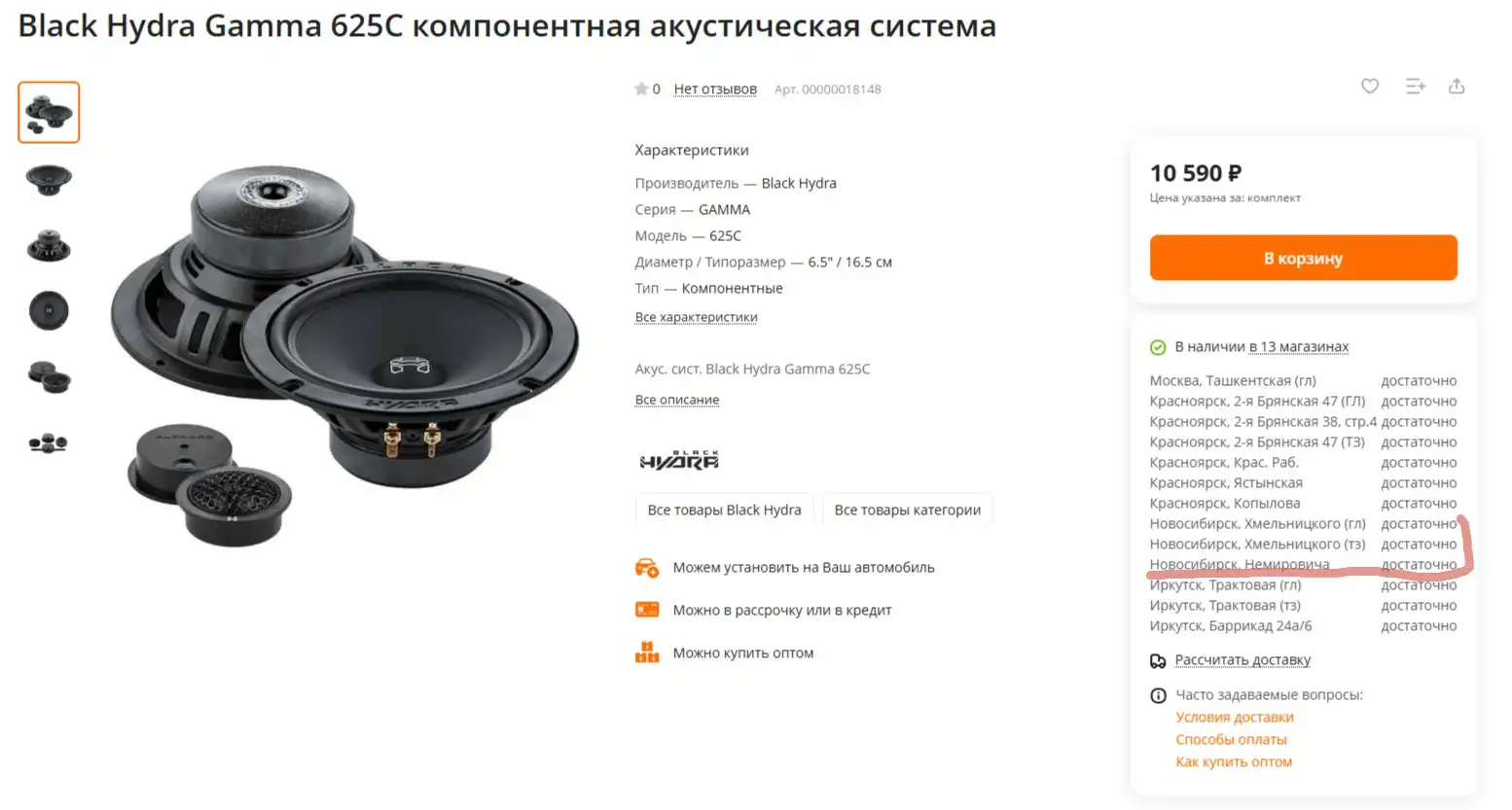 Автозвук в Новосибирске - Автозвук (Авто) в Новосибирск