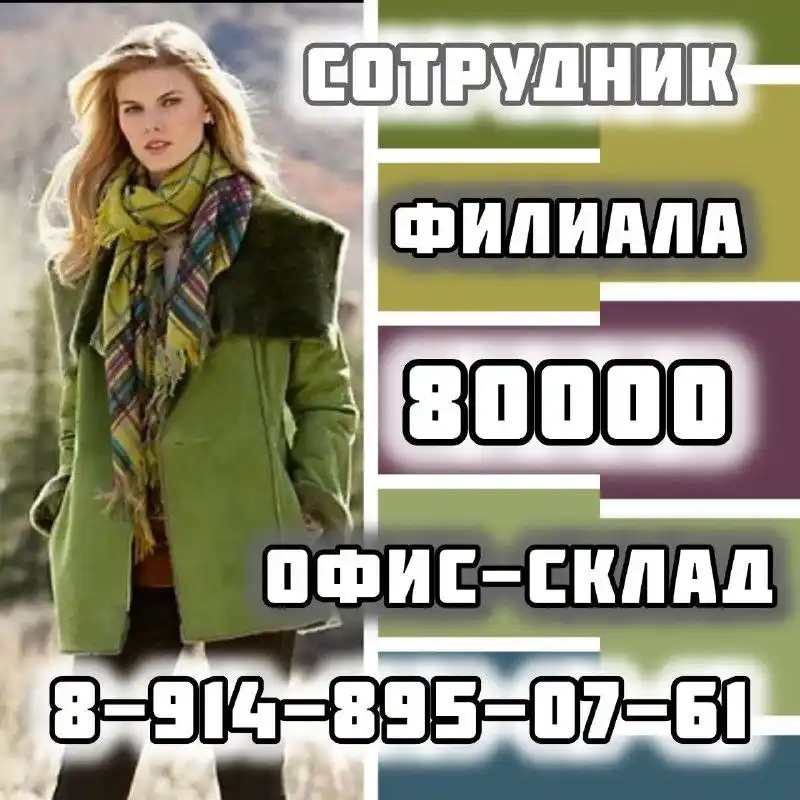 Сотрудник офис-склада - Работа в Иркутск