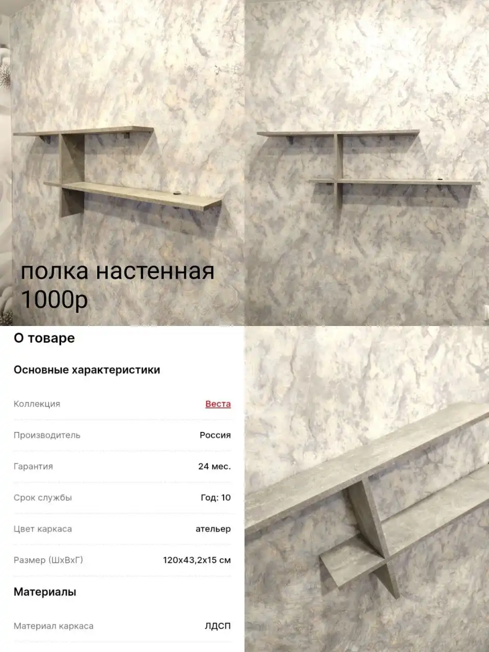 Настенная полка с креплениями