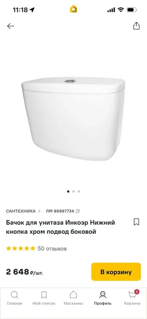 Продам бачок смывной пластмассовый - Для дома и дачи в Сургут