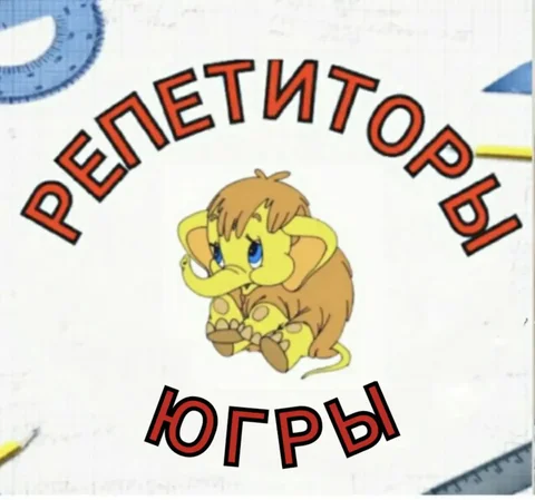 Услуги репетиторов и написание работ в Сургуте - Вакансии в Сургут