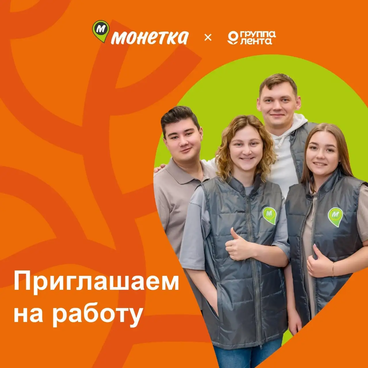 Вакансии в магазине Монетка - Работа в Сургут