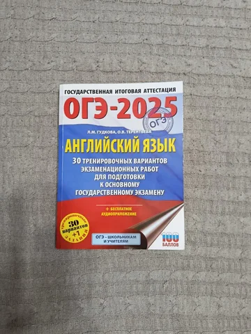 Решенные задания по английскому языку для ОГЭ - Услуги в Сургут