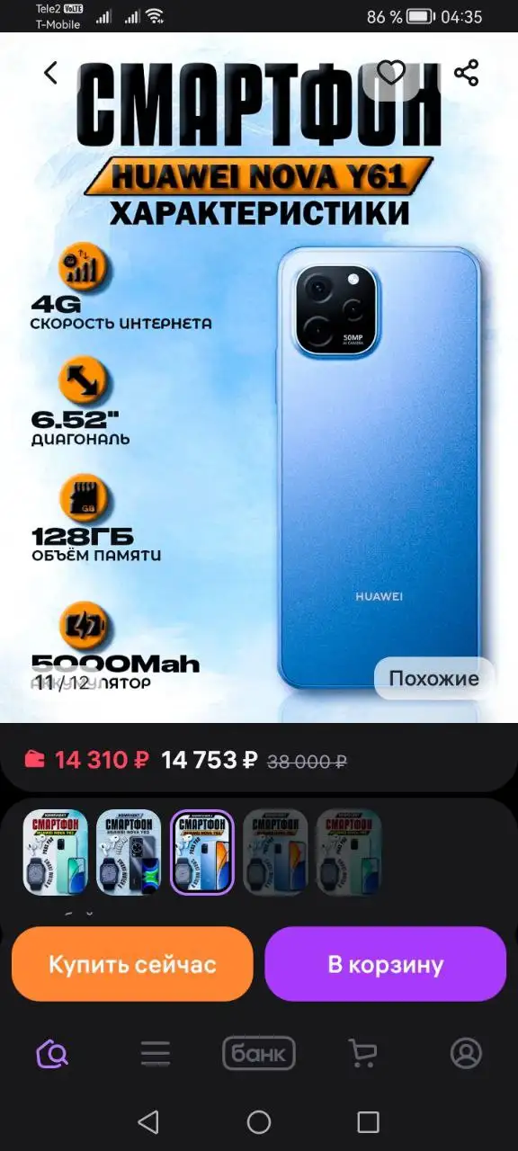 Продам новый телефон Huawei Nova Y61 - Смартфоны (Электроника) в Сургут