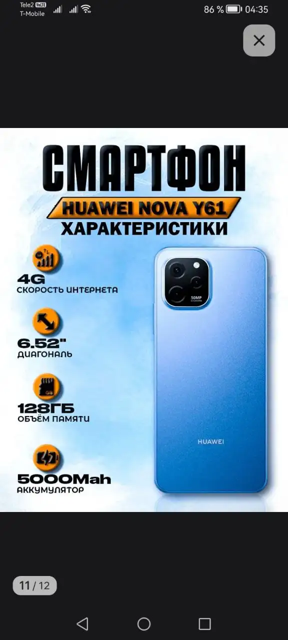 Продам новый телефон Huawei Nova Y61 - Смартфоны (Электроника) в Сургут