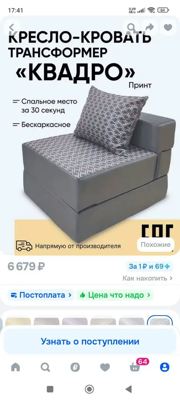 Продам бескаркасную кресло-кровать в хорошем состоянии - Мебель (Для дома и дачи) в Сургут