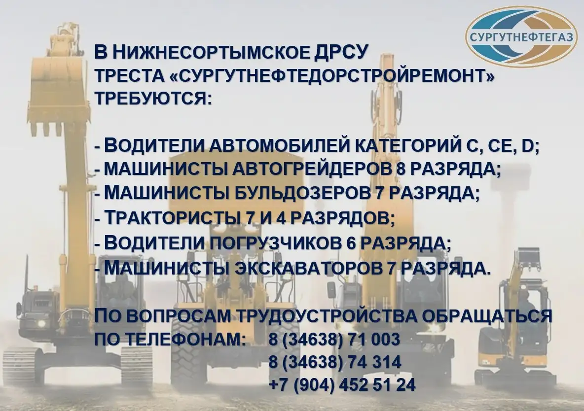 Официальное трудоустройство вахта/постоянка доставка самолётами - Работа в Сургут