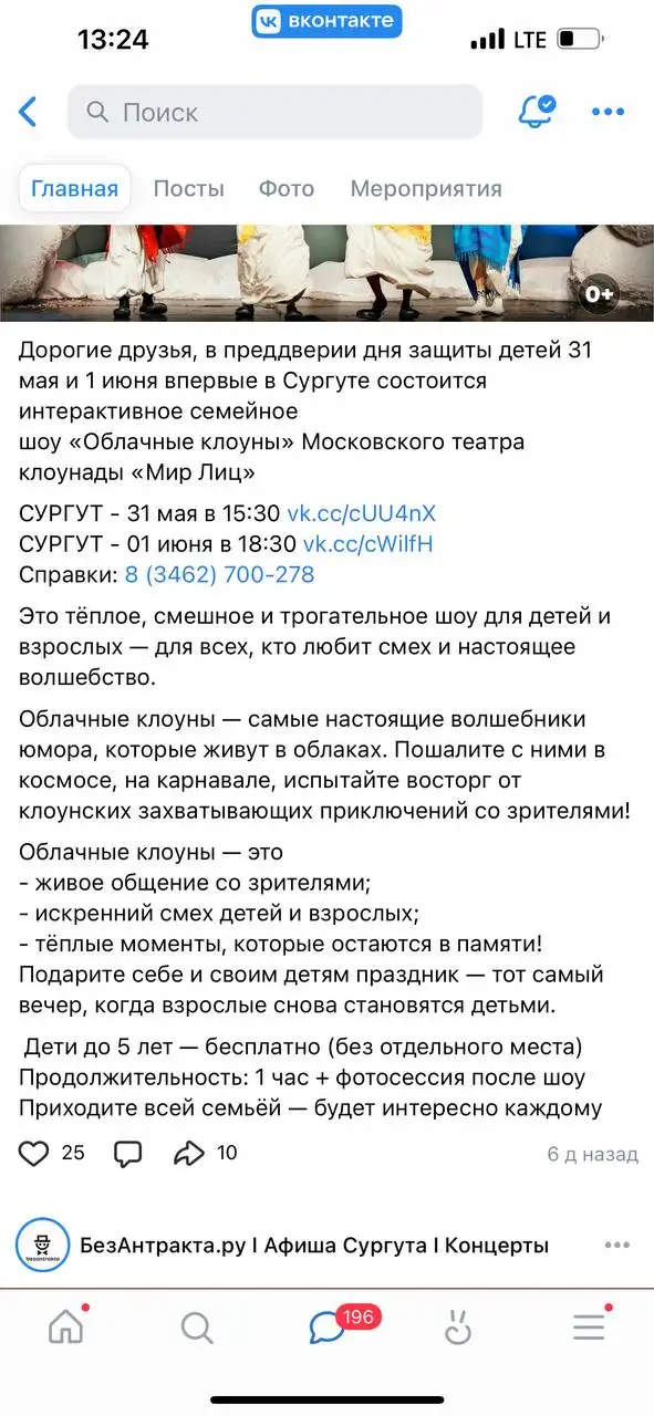 Продаю билеты на шоу Облачные клоуны в Сургуте - Билеты (Хобби и отдых) в Сургут