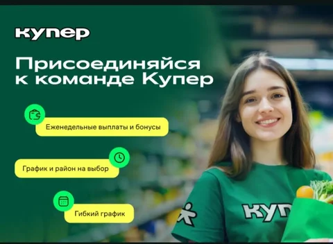 Работа сборщиком заказов в Купер - частное объявление в Сургут