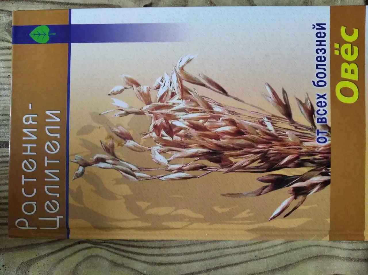 Продам книги 'Растения - Целители' - Барахолка в Сургут