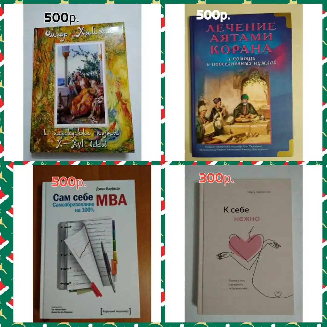 Книги Омар Хайям, Коран, MBA, О.Примач