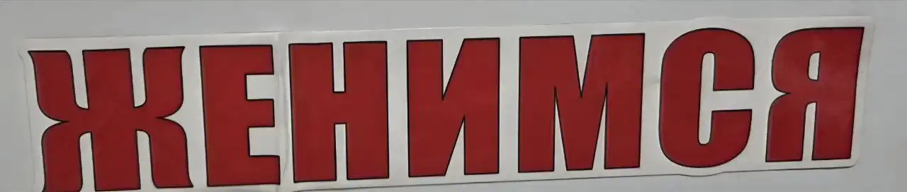 Продажа свадебных украшений на машину