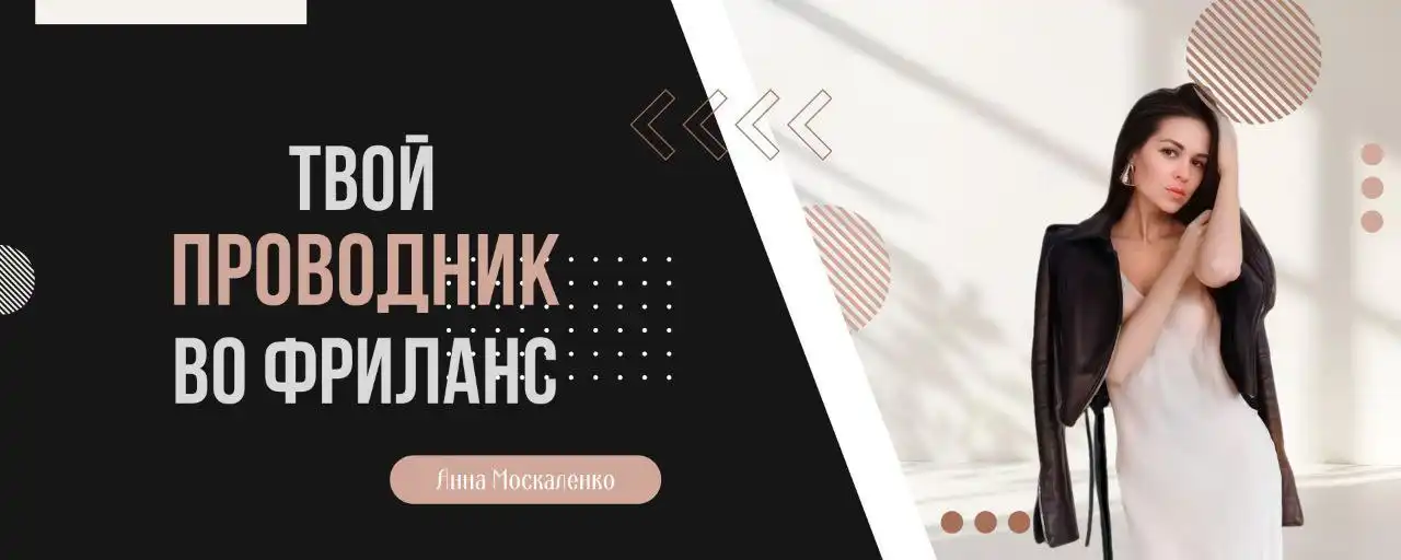 Курс по инфографике и удаленной работе