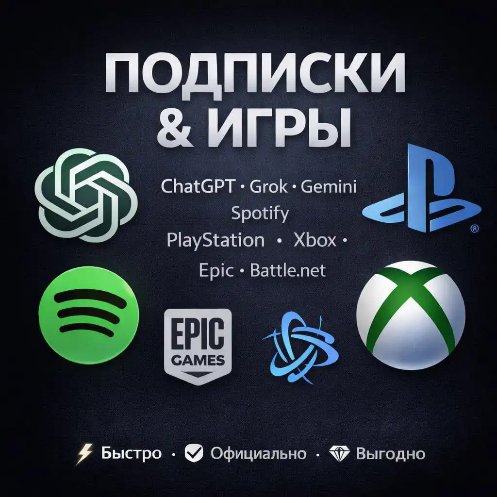 Подписки и игры в одном месте: ChatGPT, Grok, Gemini, Spotify, PlayStation, Xbox