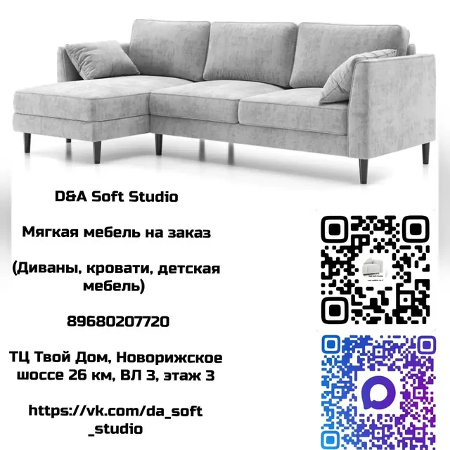 Мягкая мебель на заказ от D&A Soft Studio - Разное в Мытищи