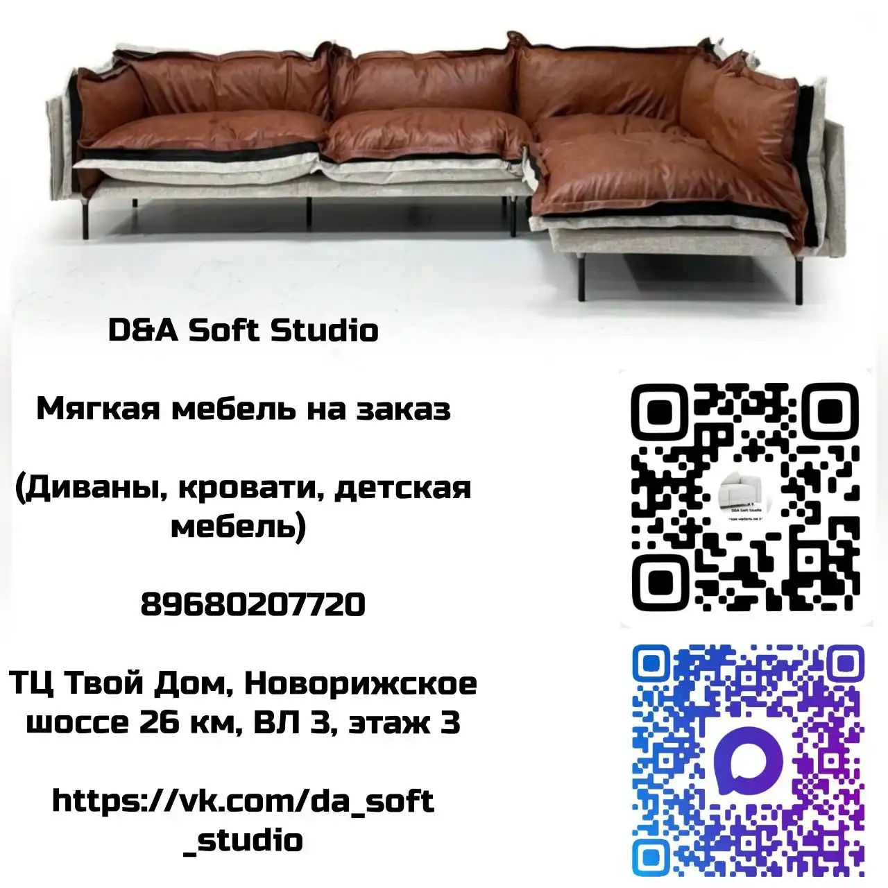 Мягкая мебель на заказ от D&A Soft Studio