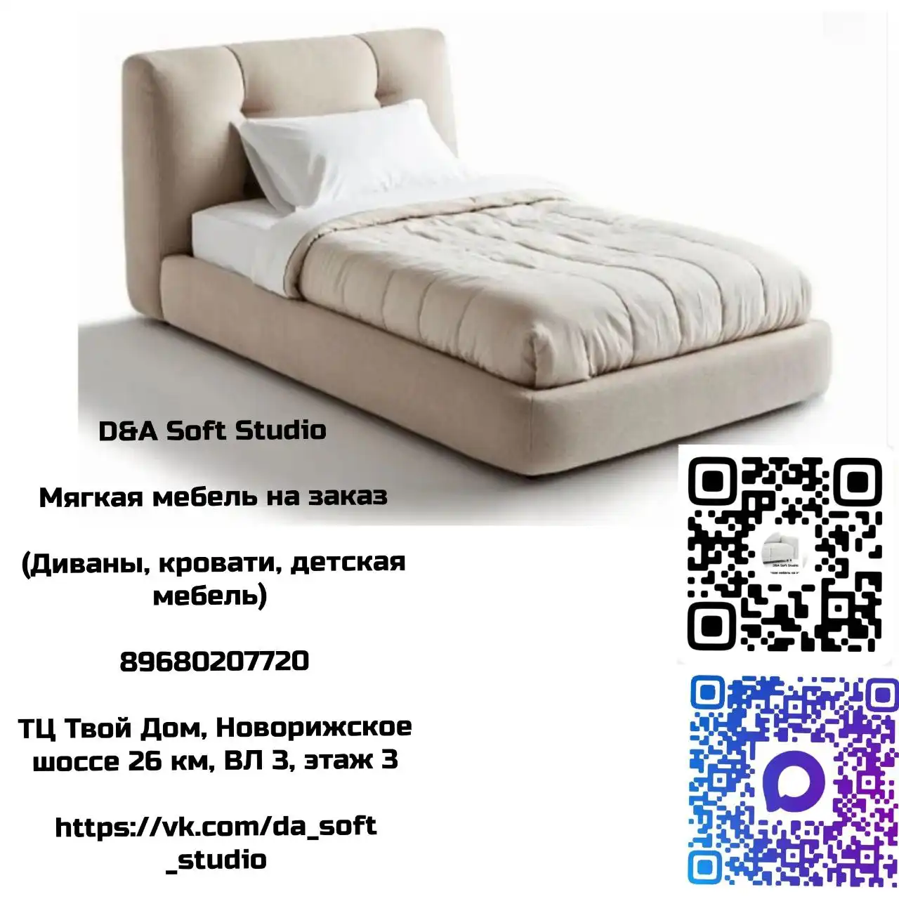 Мягкая мебель на заказ от D&A Soft Studio
