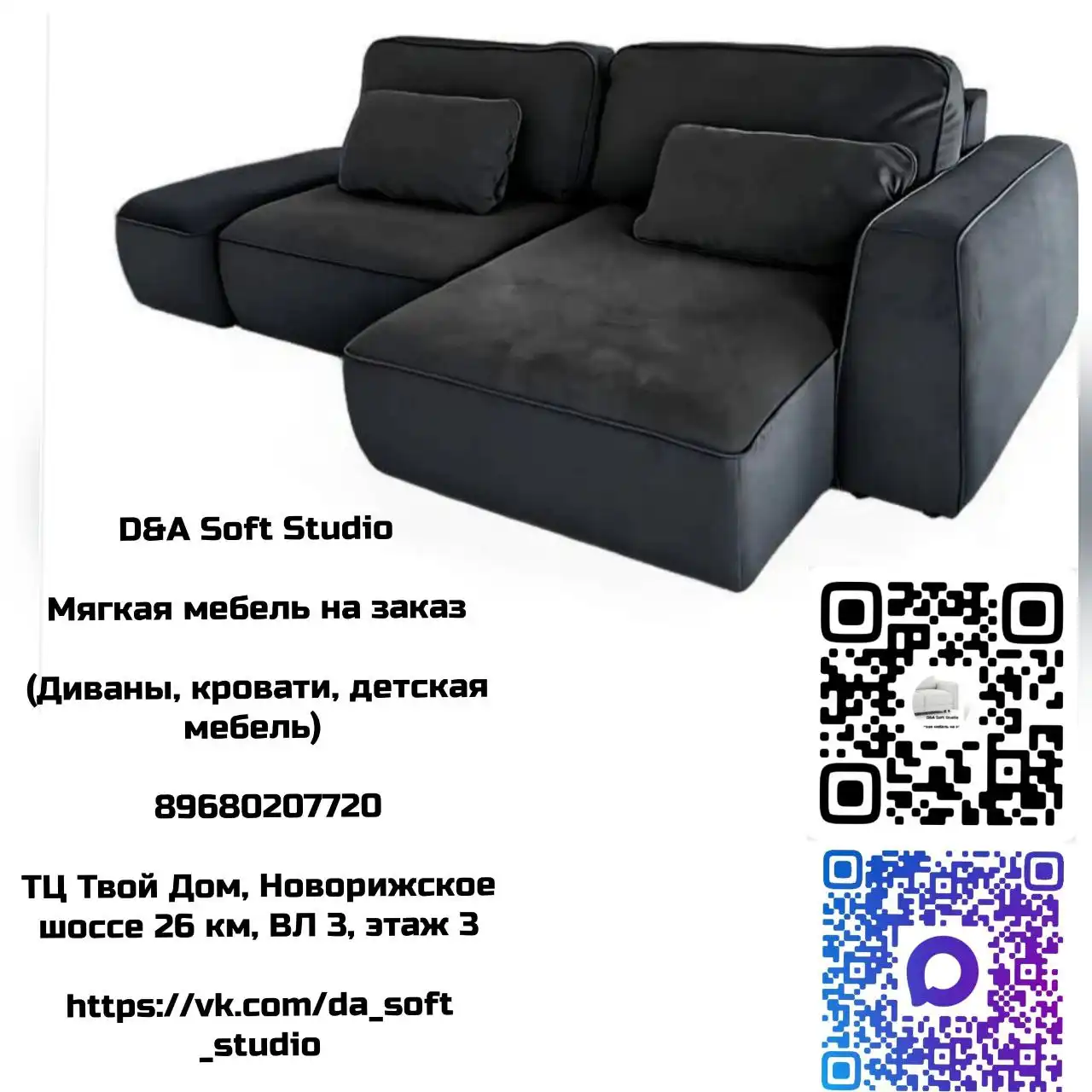 Мягкая мебель на заказ от D&A Soft Studio