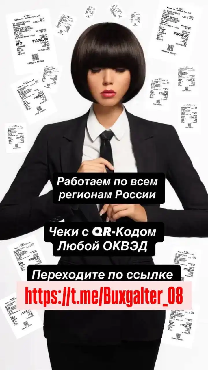 Кассовые чеки под любой ОКВЭД с QR-кодом - Бухгалтерские (Услуги) в Мытищи