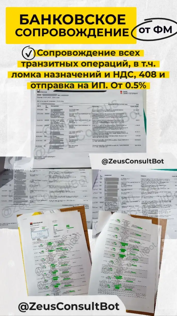 Банковское сопровождение транзитных операций с ломкой назначения и НДС - Финансовые услуги (Услуги) в Мытищи