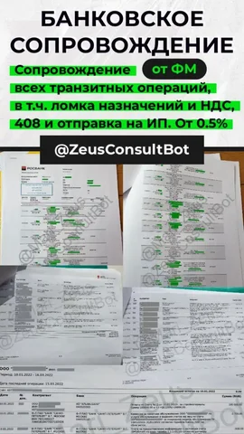 Услуги банковского сопровождения транзитных операций - частное объявление в Мытищи