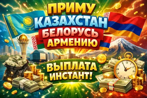 Финансовые услуги в Казахстане, Беларуси, Армении - Транспортные услуги в Мытищи