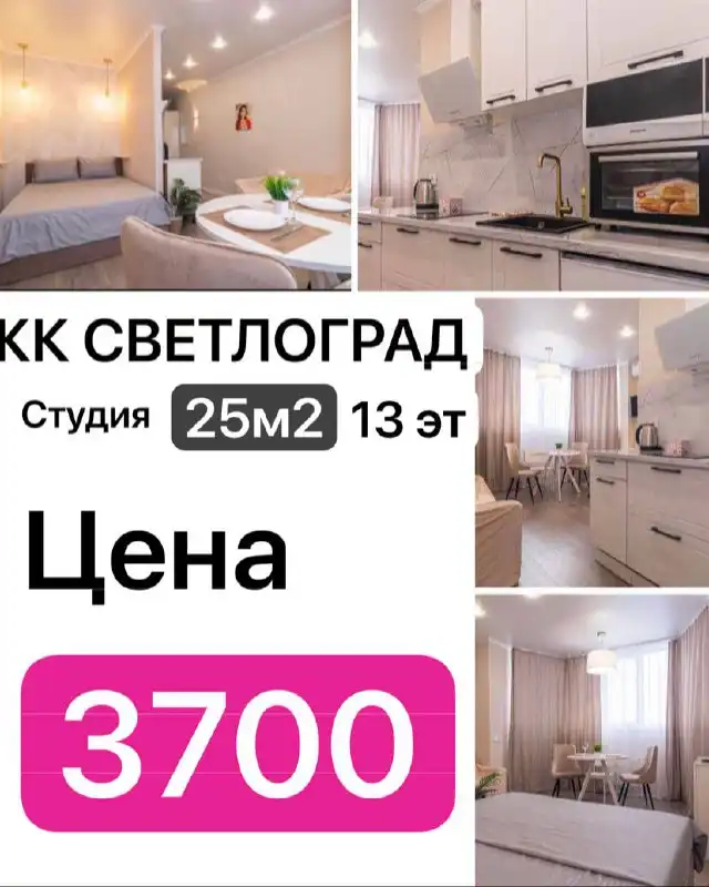 Студия 25м2 в ЖК Светлоград