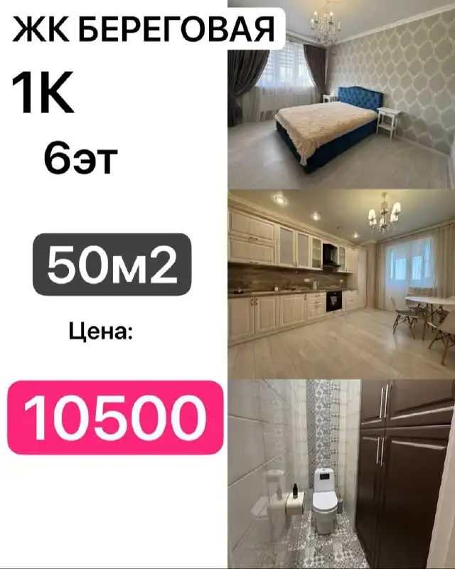 ЖК БЕРЕГОВАЯ, 1-комнатная квартира 50 м²