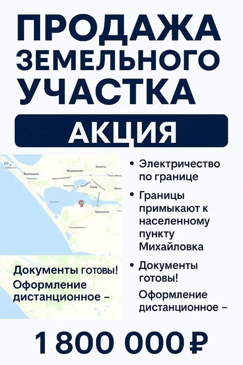 Продаётся земельный участок у Сакского озера