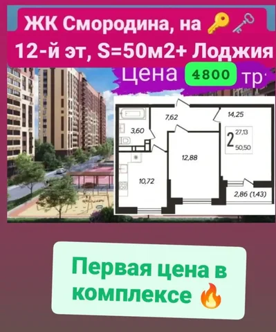 Квартира в ЖК Смородина, ул. Жириновского - Недвижимость в Краснодарский край