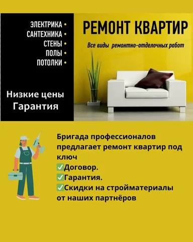 Отделочные работы любой сложности - Красота в Краснодарский край