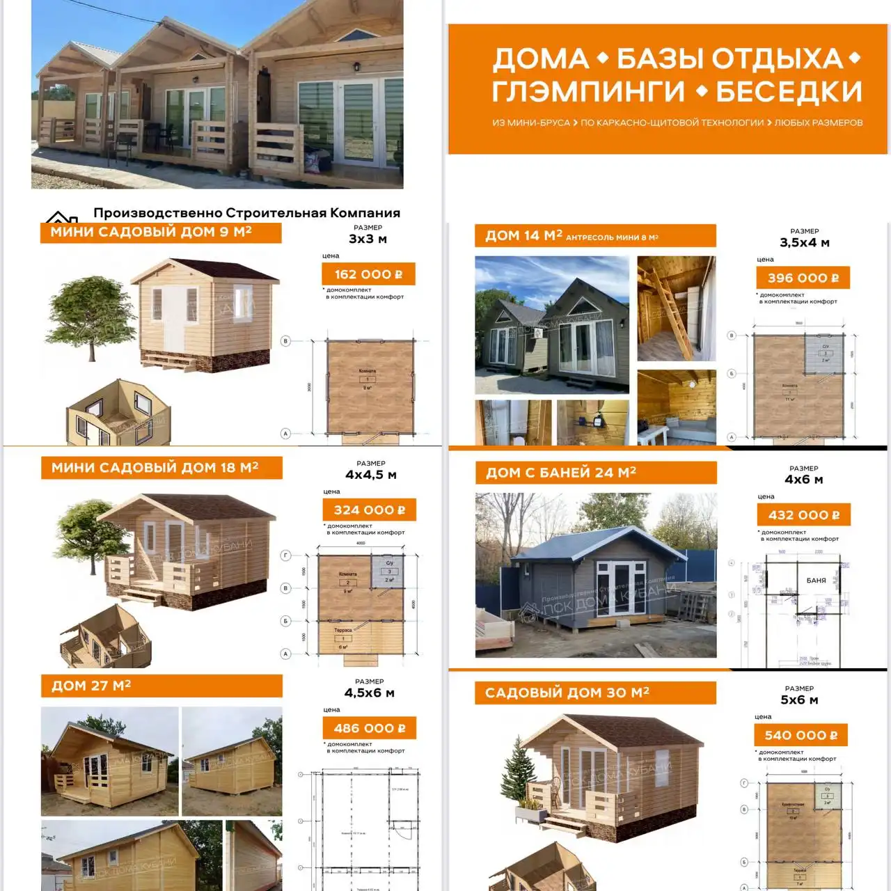 Производство и строительство деревянных домов, беседок, бань - Строительство (Услуги) в Краснодар