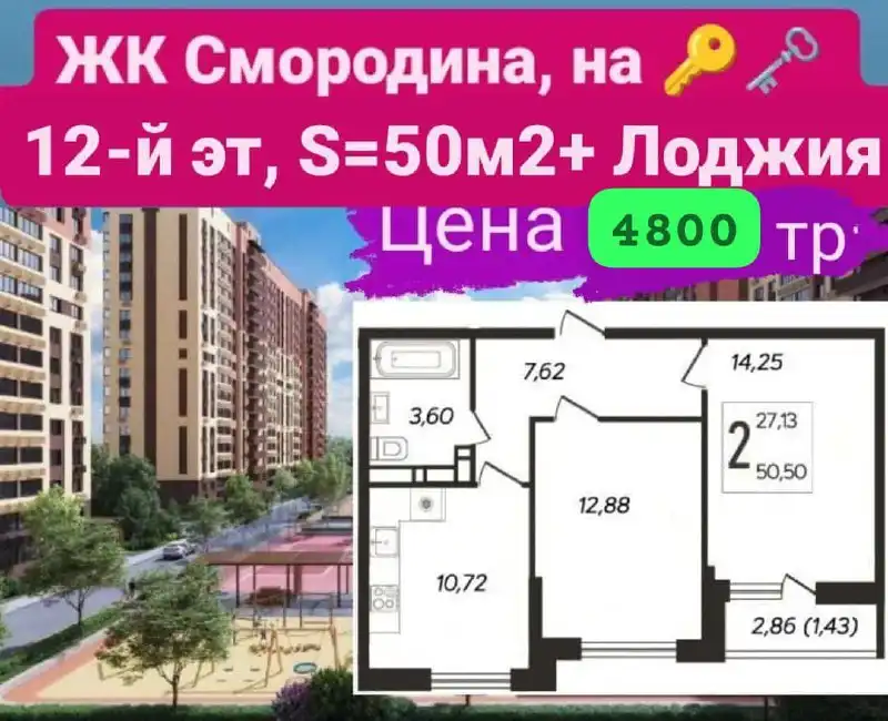 Продам 2-комнатную квартиру, ЖК Смородина, 12 этаж - Квартиры (Недвижимость) в Краснодар