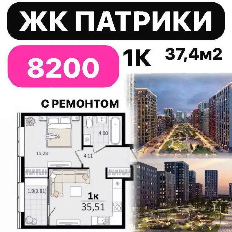 Продажа 1-комнатной квартиры в ЖК Патрики - Квартиры (Недвижимость) в Краснодар