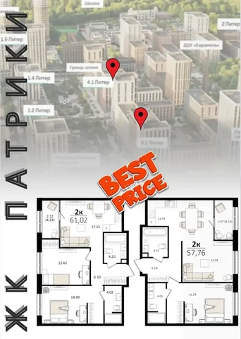 Продажа двух квартир в ЖК Патрики, Краснодар - Апартаменты в Краснодар