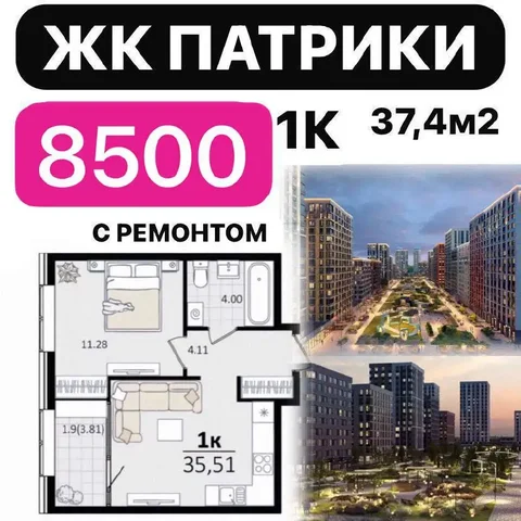 Продажа квартиры 1К в ЖК Патрики, ЧМР, Карасунский округ - частное объявление в Краснодар