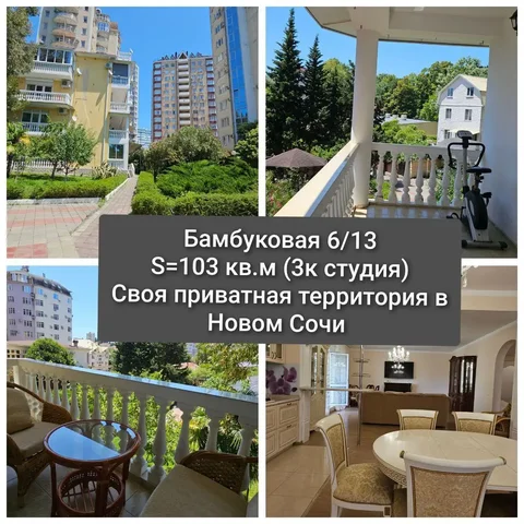 Продажа квартиры в Новом Сочи на ул. Бамбуковая - частное объявление в Новый Сочи