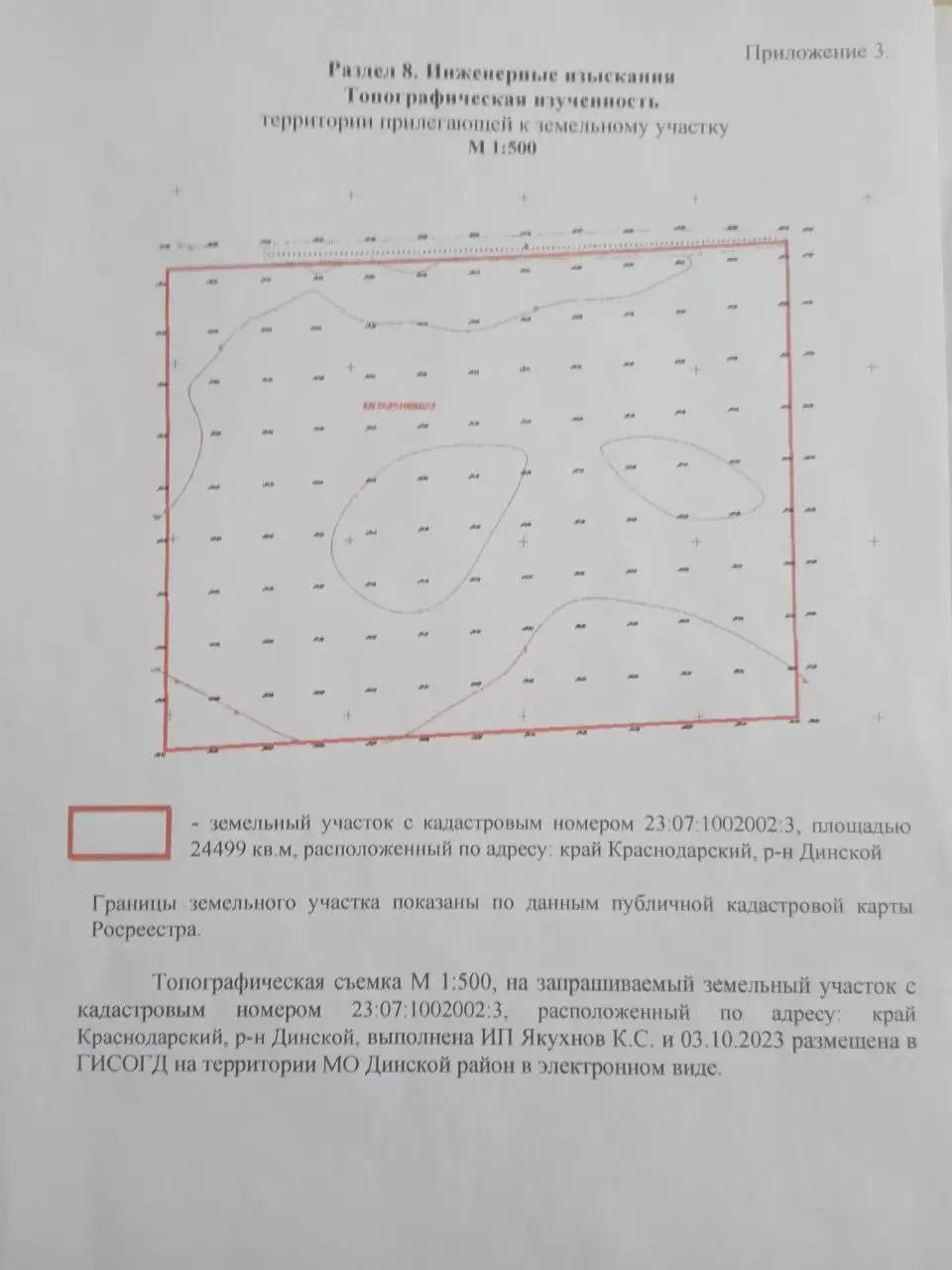 Продажа участка промышленно-производственного назначения 250 соток в Краснодарском крае - Земельный участок (Недвижимость) в Первореченское