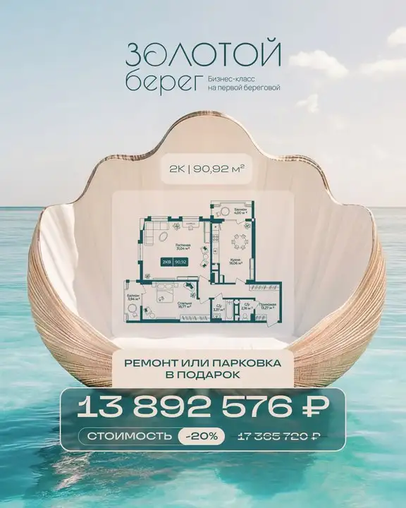 Супер предложение на бизнес-класс у моря — ЖК «Золотой берег» - Жилые комплексы (Недвижимость) в Краснодарский край