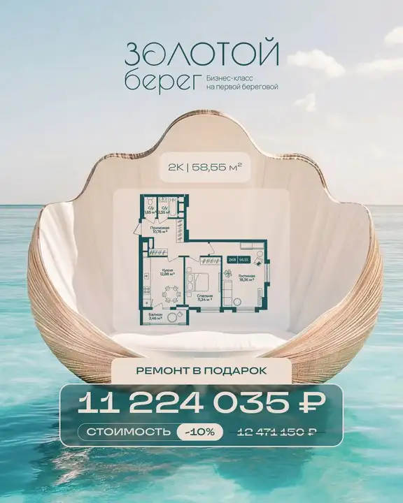 Супер предложение на бизнес-класс у моря — ЖК «Золотой берег» - Жилые комплексы (Недвижимость) в Краснодарский край