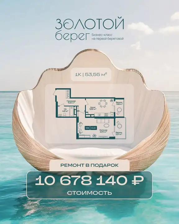 Супер предложение на бизнес-класс у моря — ЖК «Золотой берег» - Жилые комплексы (Недвижимость) в Краснодарский край