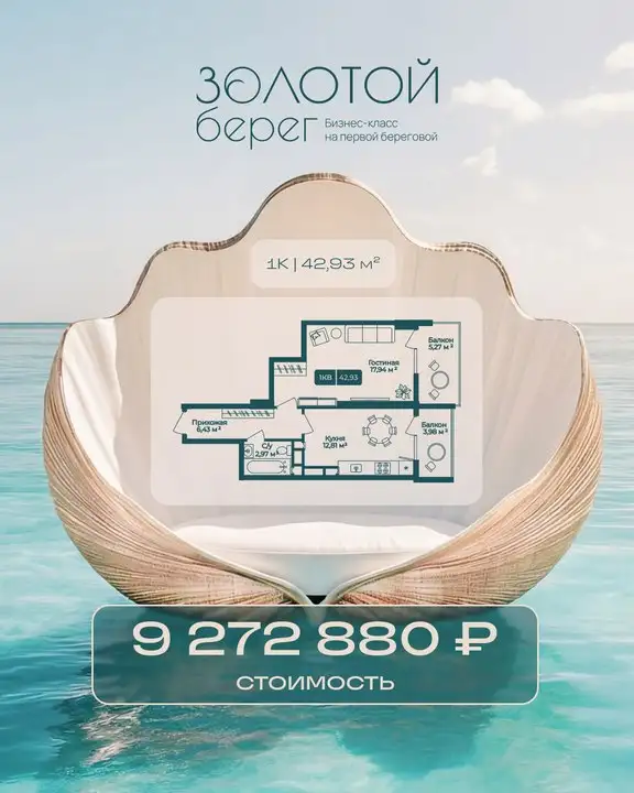 Супер предложение на бизнес-класс у моря — ЖК «Золотой берег» - Жилые комплексы (Недвижимость) в Краснодарский край