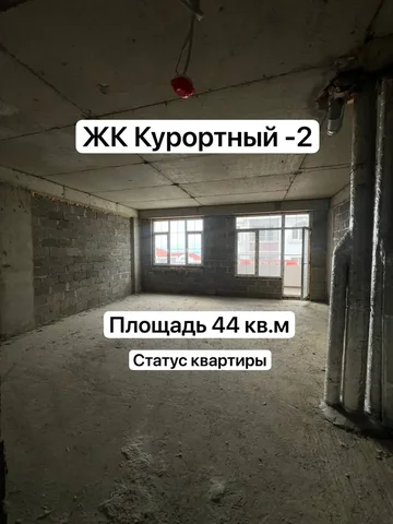ЖК Курортный -2, евродвушка 44 кв.м в Адлере - Недвижимость в Адлер