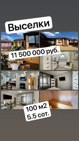 Продажа дома с сауной и беседкой в Выселках - Дом в Выселки