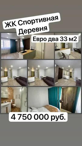 Продажа Евро двушки в ЖК Спортивная Деревня, Краснодар - Дача в Краснодар