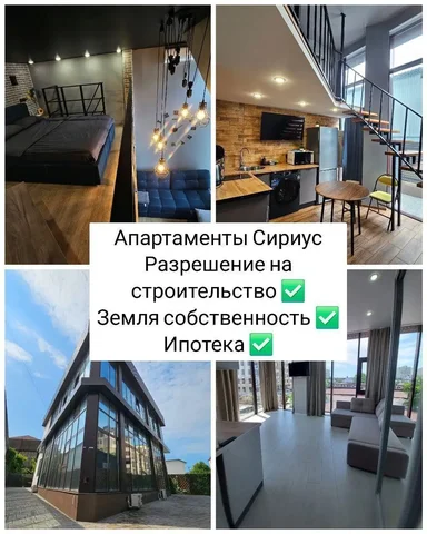 Продажа апартаментов в Сириусе - Недвижимость в Сириус